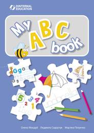 My ABC book (прописи) УЦІНКА