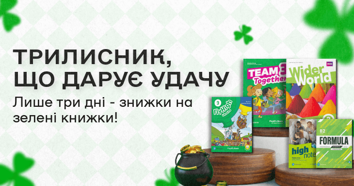 Трилисник, що дарує удачу!