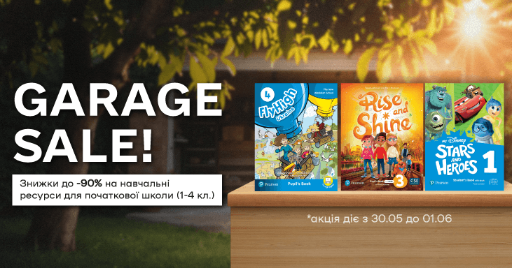 Лише три дні - Garage Sale!