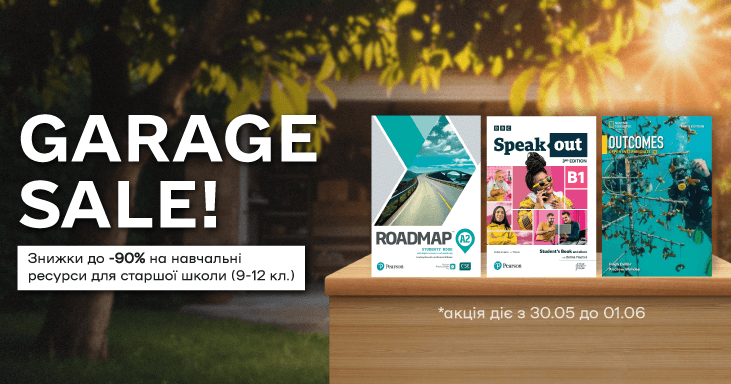 Лише три дні - Garage Sale!