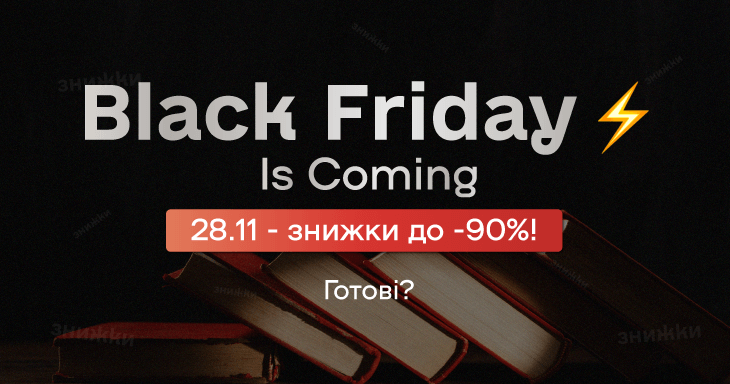 Black Friday is coming