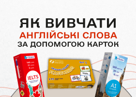 Як вивчати англійські слова за допомогою карток