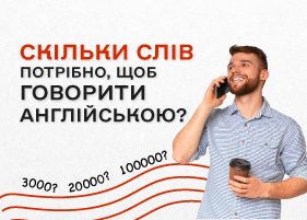 How many words do you need to know to speak English?