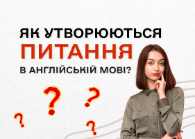 How are questions formed in English?