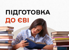 Як підготуватися до магістратури з англійської мови? Підготовка до ЄВІ