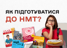 Як підготуватися до НМТ з англійської мови у 2025 році? ТОП-14 підручників
