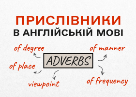 Наречия в английском языке и особенности их использования