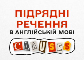 Subordinate clauses in English: classification, rules and usage